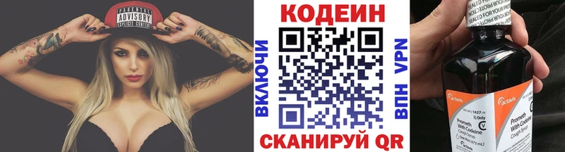 Кодеин напиток Lean (лин) закладка Череповец